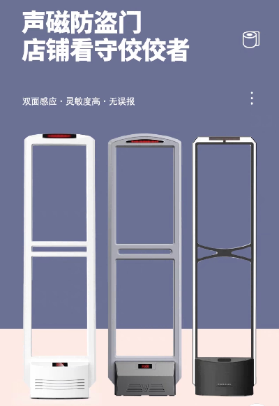 声磁防盗门