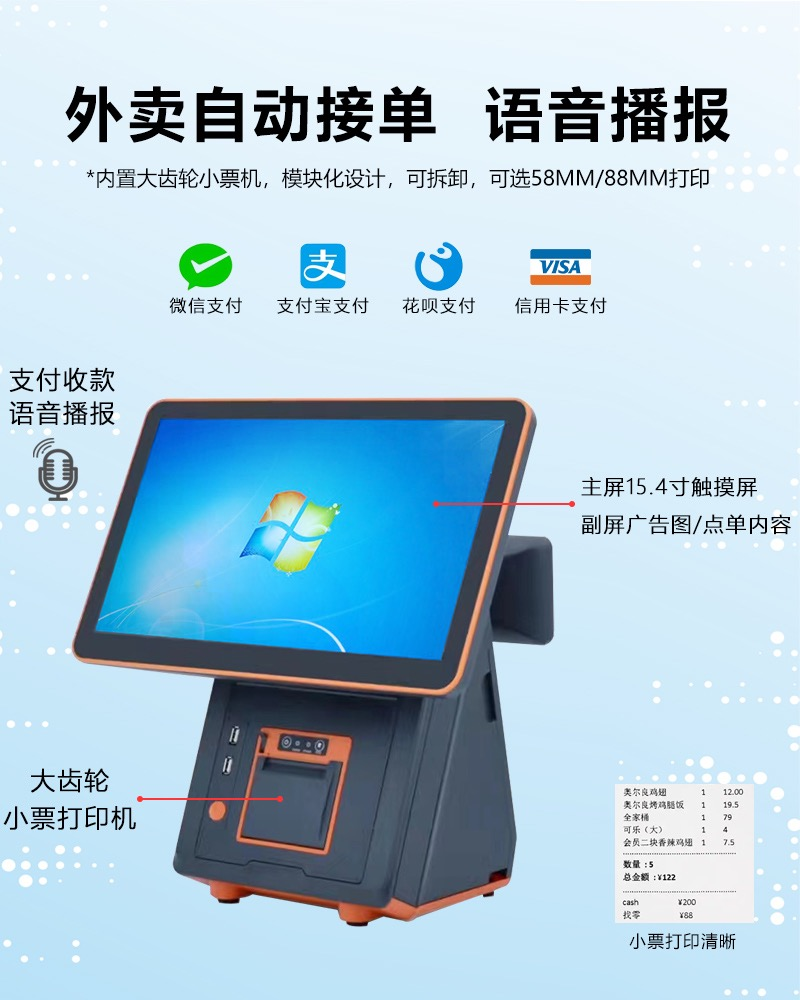 触屏收银机系列