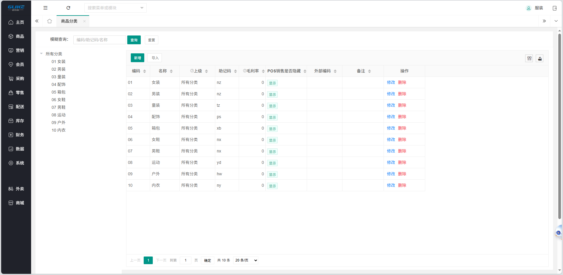 格联科saas服装版