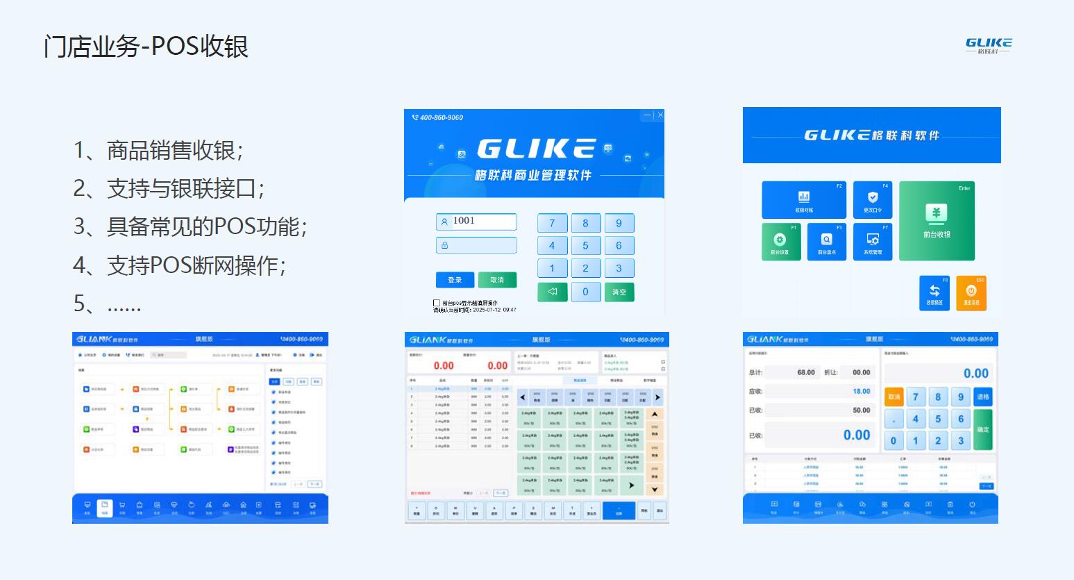 格联科商业管理软件